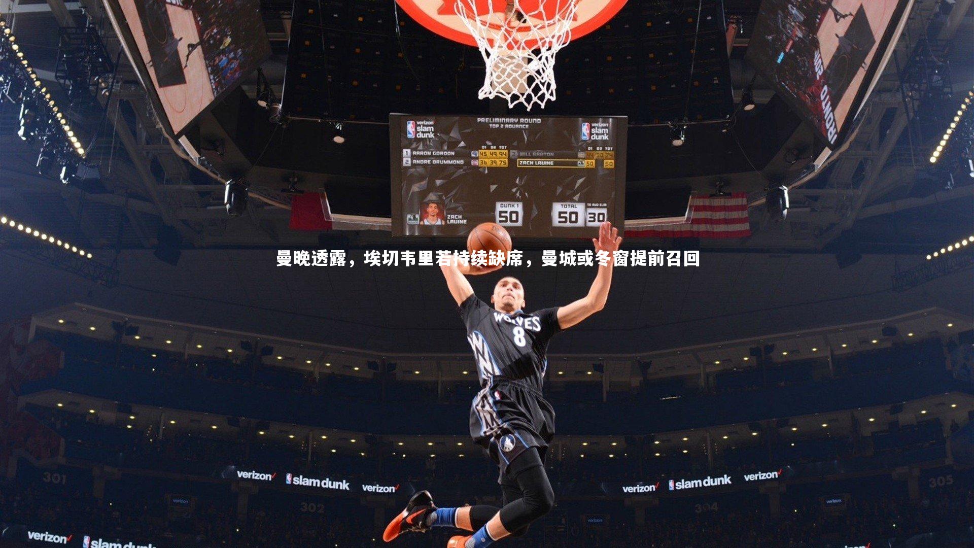 曼晚透露，埃切韦里若持续缺席，曼城或冬窗提前召回